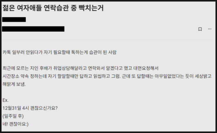 요즘 젊은 여자애들 연락습관 중 빡치는거 요즘 젊은 여자애들 연락습관 중 빡치는거