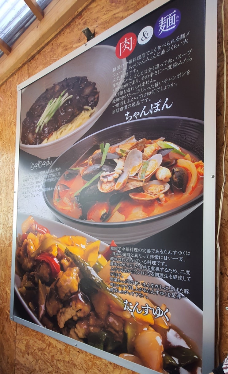  일본 도쿄 신오쿠보에 있는 니쿠엔멘 (肉＆麺)
