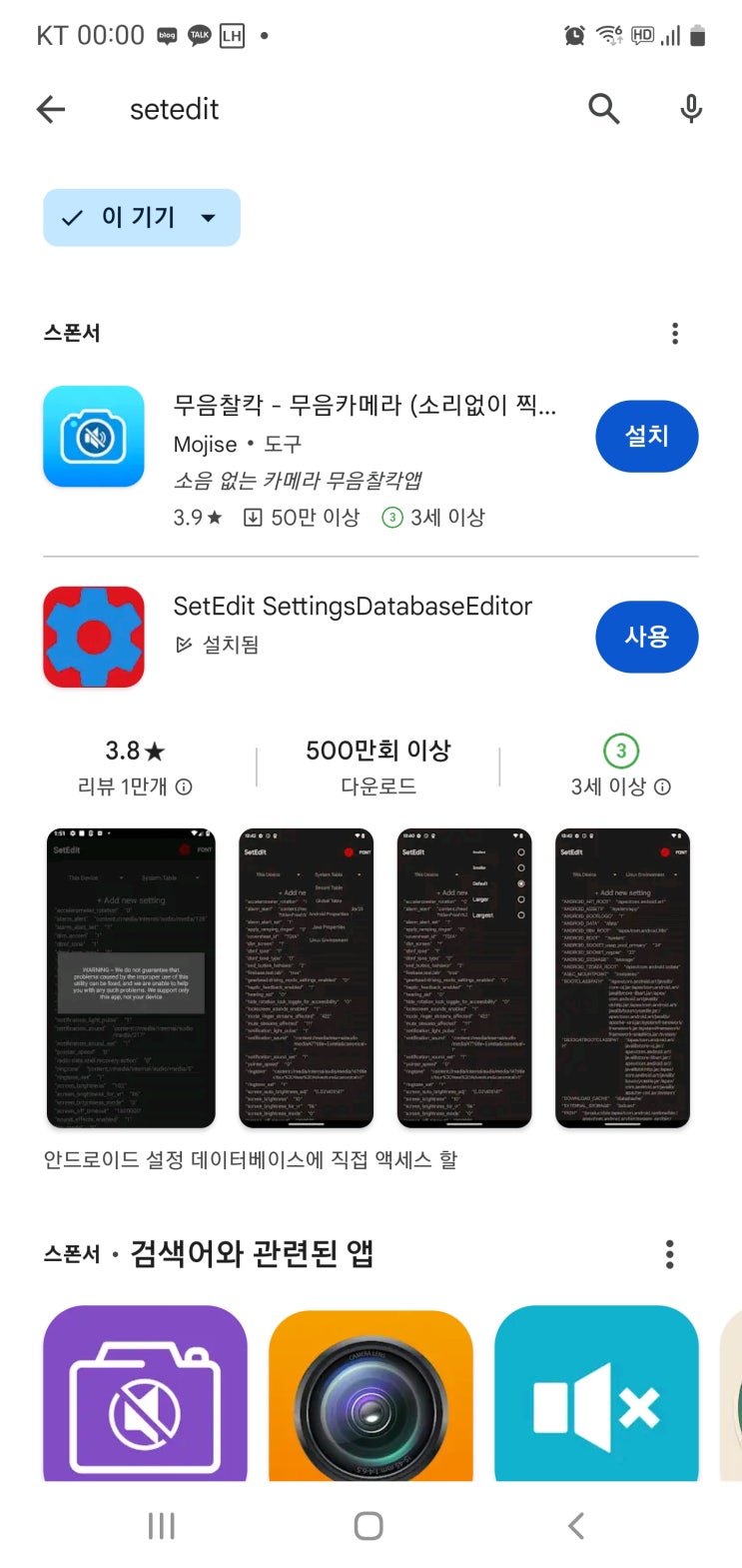  스마트폰 사진 찍을때 소리 안나게 갤럭시 카메라 무음 set edit
