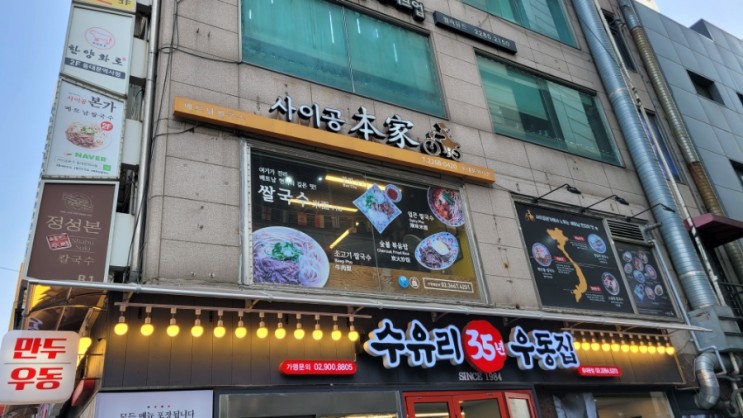 서울 동대문역사문화공원 맛집 쌀국수와 볶음밥 쌀볶반반 메뉴로 즐기는 사이공본가