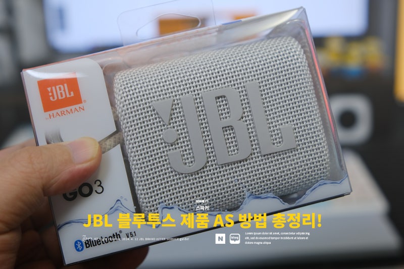 JBL 블루투스 이어폰 헤드폰 스피커 AS 서비스센터 접수 및 수리 비용 총정리