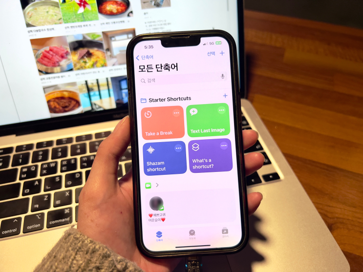  아이폰 단축어로 움짤 만들기 블로그 움짤 gif