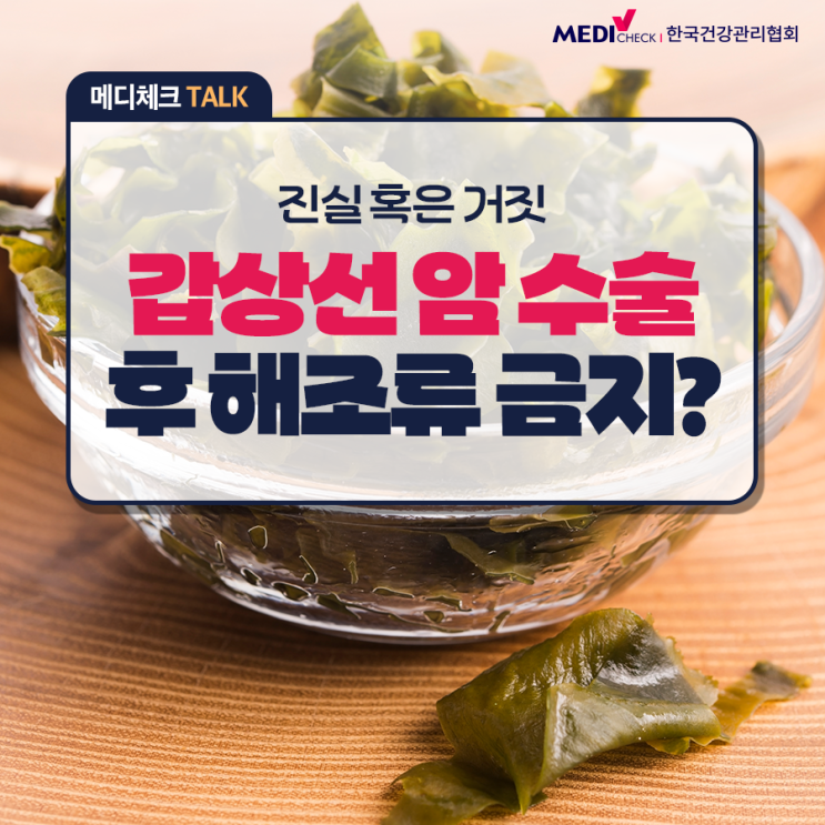  [알려줘요 메디체크] 아무튼, 갑상선 4화_갑상선에 관한 진실 혹은 거짓