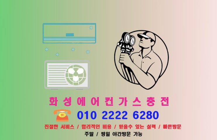  수원 문화유산 야행과 여름을 시원하게 해줄 에어컨 냉매, R-22와 R-410A에 대한 깊이 있는 탐구-화성에어컨가스충전