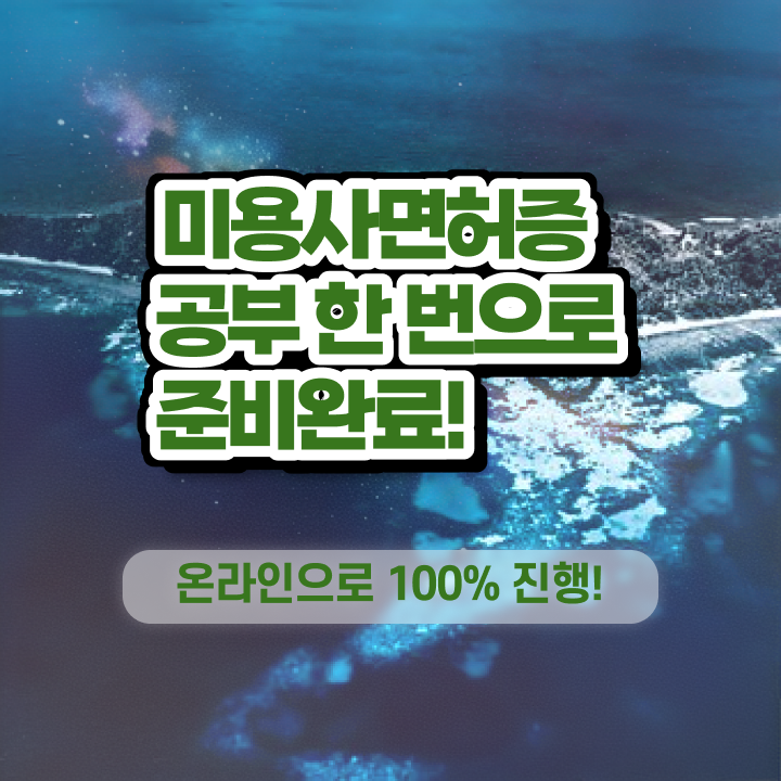  헤어디자이너 이름 , 미용사자격증 고작 4달만에 딴 노하우