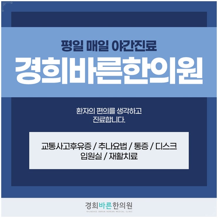  왼쪽머리가 아파요 교통사고 편타성 손상 생각한다면