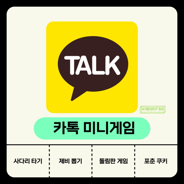  카톡 제비뽑기 사다리타기 조작 시도해 보니까