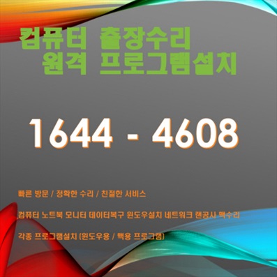  김해시 삼문동 컴퓨터수리 출장 서비스: 다양한 컴퓨터 관련 문제를 해결하는 전문가들