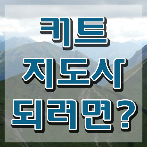  커트지도사 교육 , 커트지도사 자격증 2주 만에 취득한 방법과 후기 정보 모두 드려요