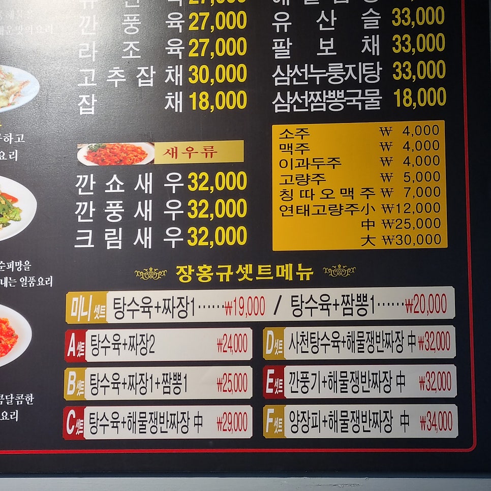 장홍규중화요리 암사동1호점 사진 5