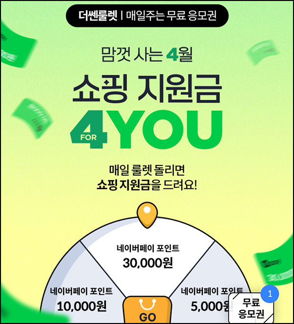 더쎈카드 룰렛이벤트(네페 500원등 590명)즉당~04.24