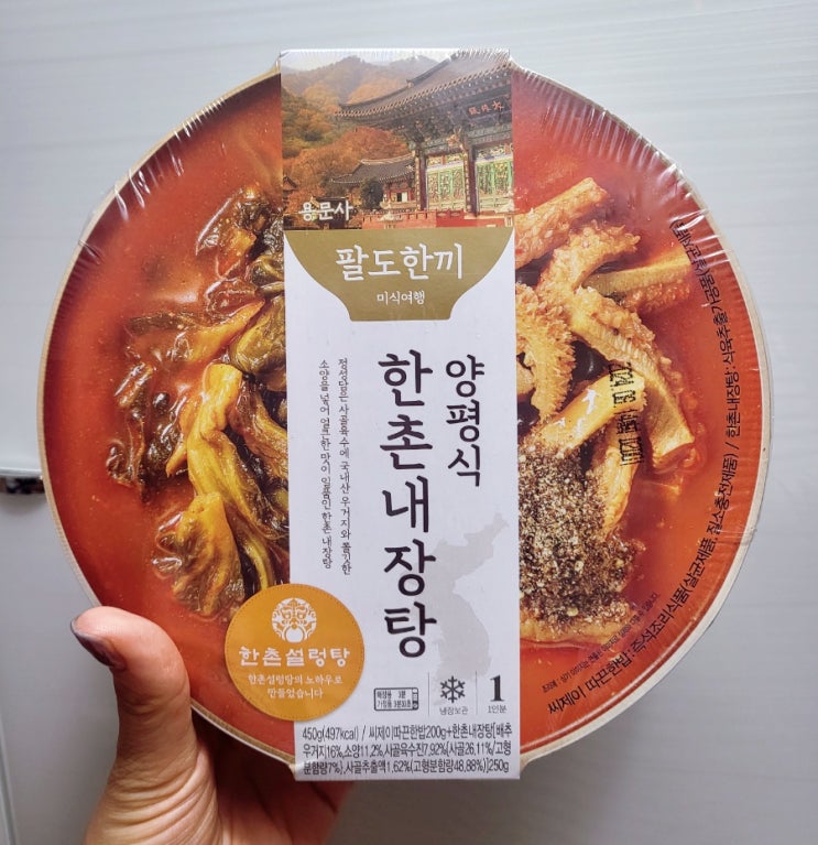  CU 편의점 팔도한끼 양평식 한촌내장탕 후기