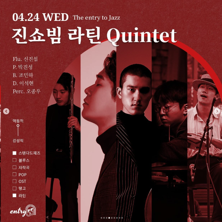 <진쇼빔 라틴 Quintet> in 사당 재즈바, 엔트리55