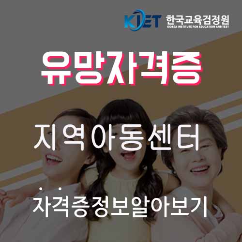  지역아동센터 생활복지사 알아보기