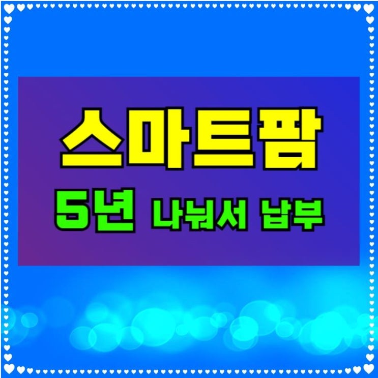 청년<b>귀농</b> <b>스마트</b>팜 재배작물이 궁금할땐~