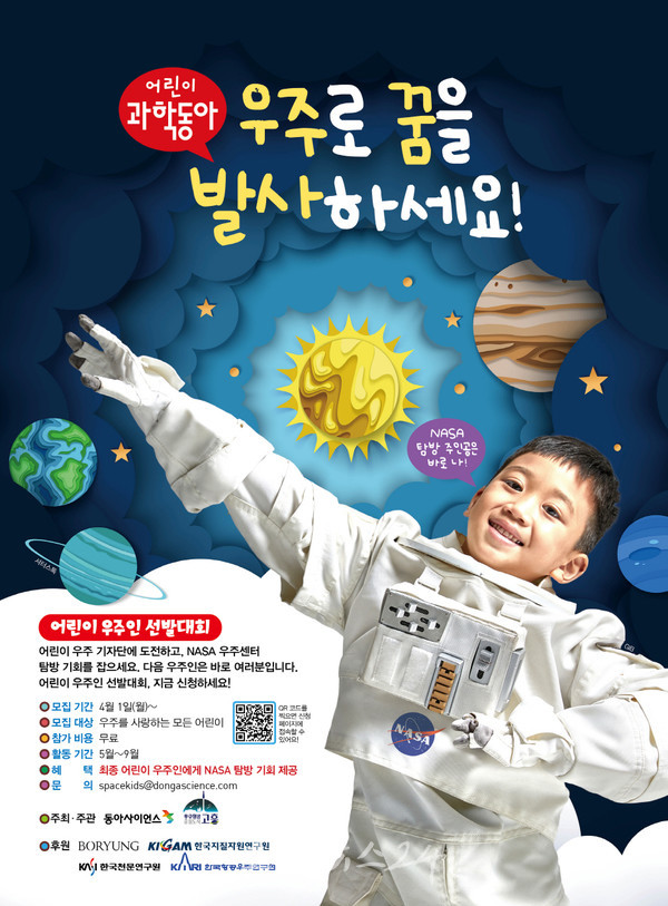 2024 어린이 우주기자단 모집, 다양한 미션 수행하고 NASA 가자!