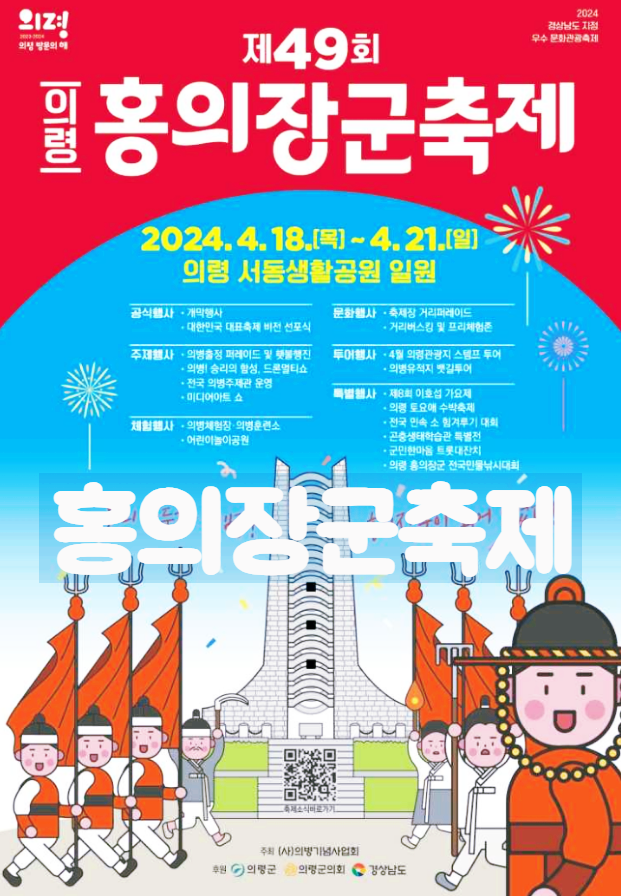 경남 의병제 의령 홍의장군축제 이벤트 행사 기본정보
