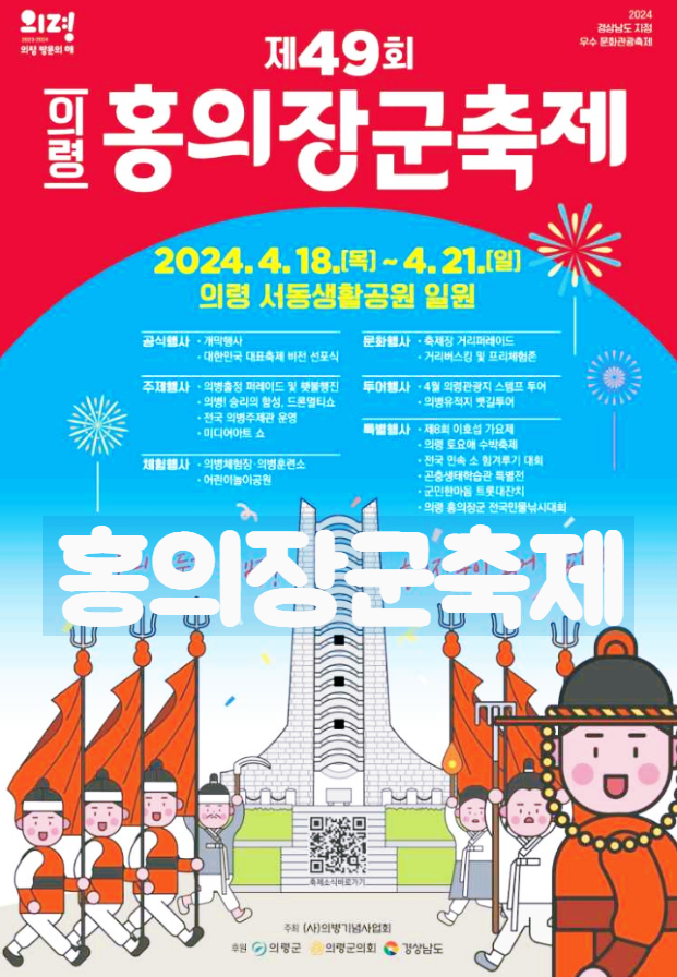  경남 의병제 의령 홍의장군축제 이벤트 행사 기본정보