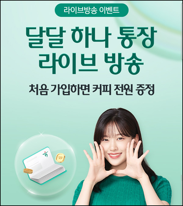 하나원큐 라방 알림신청이벤트(하나머니 100p)전원~04.17 하나원큐 라방 알림신청이벤트(하나머니 100p)전원~04.17