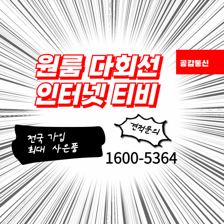  원룸 다회선 인터넷 가입(sk.kt.lg) 아직도 망설이고 계시나요?