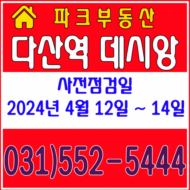  다산역데시앙 사전점검일 !! 오피스텔 단지 모습