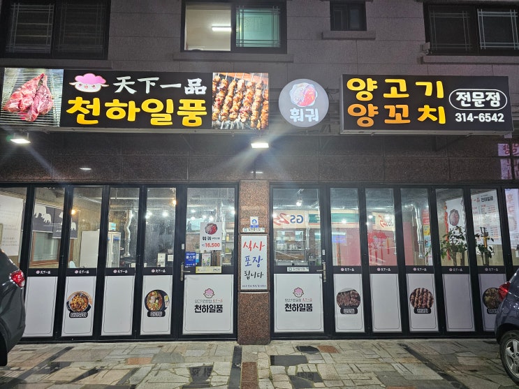  [경남 김해] 김해 진영 훠궈 맛집 "천하일품"