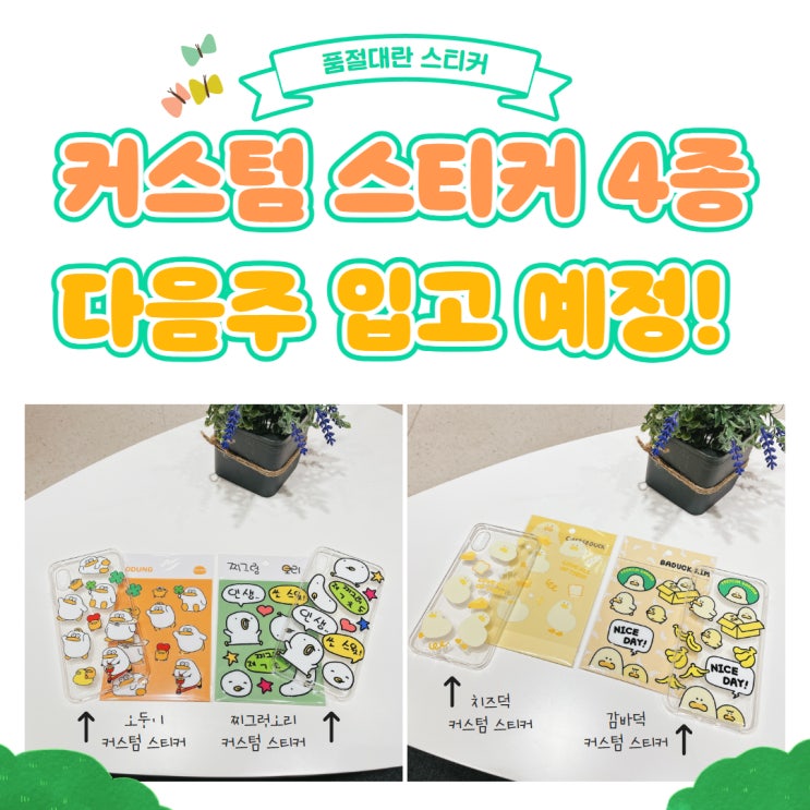  스킨밴드 이천점 X 분수대점 ️
