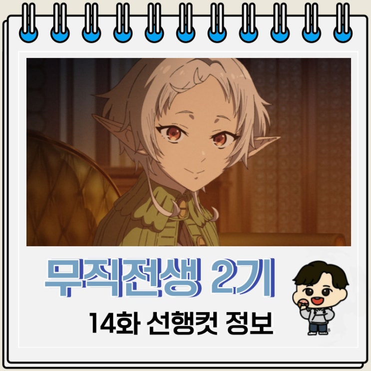 무직전생 2기 14화 애니 미리보기 무직전생 2기 14화 애니 미리보기
