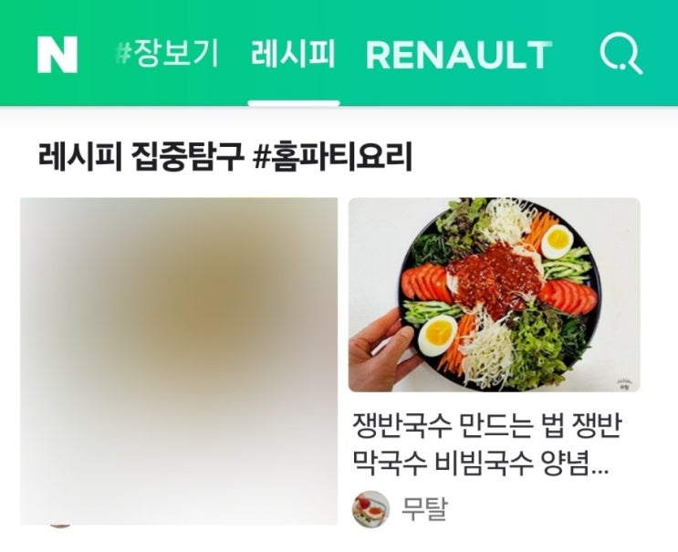  쟁반국수 콘텐츠 네이버 홈 레시피판 메인노출 26번째