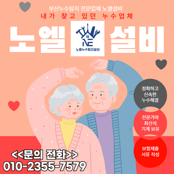  북구 아파트 화장실 누수 변기 부속 교체 후 해결