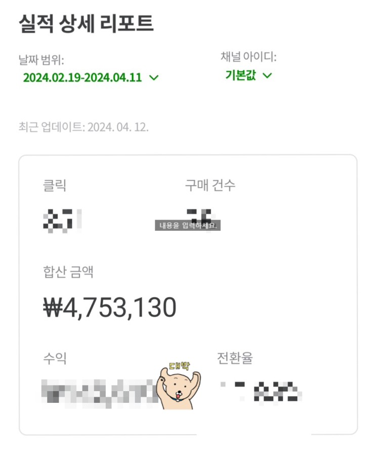 [제테크]추천인: AF3713153(win.win) 쿠팡파트너스 하기! / 2개월 실적 공유, 후기