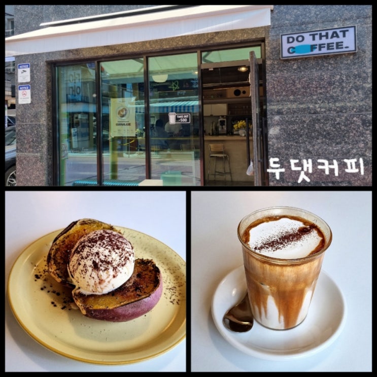 상도동 카페 / 강아지도 먹을 수 있는 메뉴가 있는 애견 동반 카페 두댓커피 상도동 카페 / 강아지도 먹을 수 있는 메뉴가 있는 애견 동반 카페 두댓커피