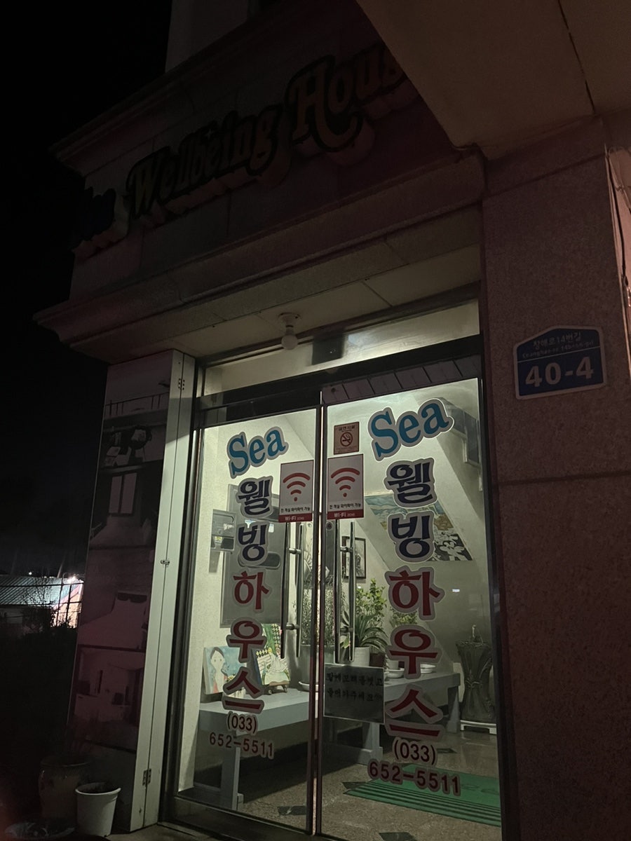 씨웰빙하우스 사진 5