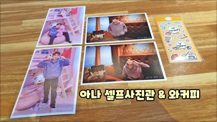 부산셀프스튜디오는 아나사진관 와커피 해운대송정가볼만한곳 부산셀프스튜디오는 아나사진관 와커피 해운대송정가볼만한곳