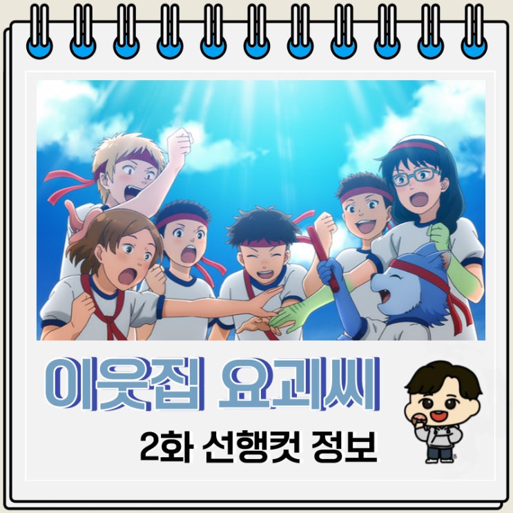 힐링 애니 이웃집 요괴씨 2화 힐링 애니 이웃집 요괴씨 2화