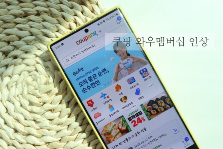  쿠팡 와우멤버십 꽤 많이 인상되는데 우려스럽네요