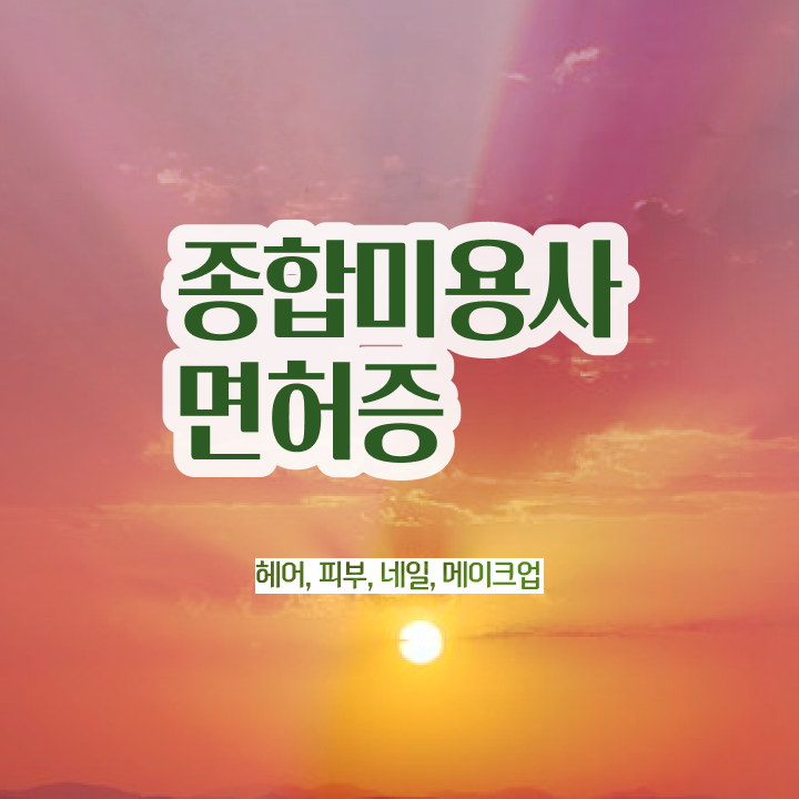  홍대 네일샵 , 네일샵 창업 학은제 미용학으로 실기없이 인강으로 성공한 후기 정보 필요하시죠