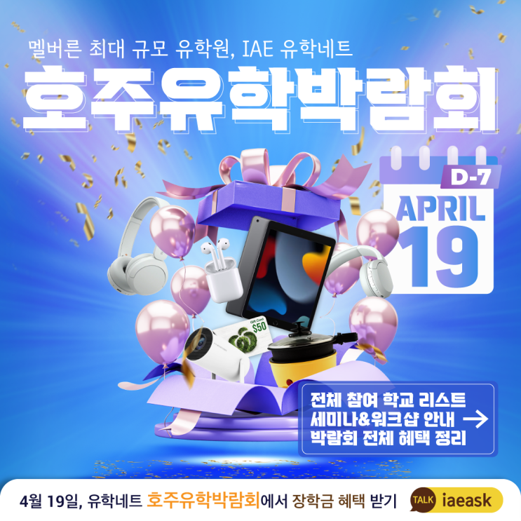  [호주유학박람회] 유학네트 2024 호주유학박람회 총 정리! | 전체 학교 리스트 | 무료 세미나 & 워크샵 | 장학금과 학비 혜택 모음