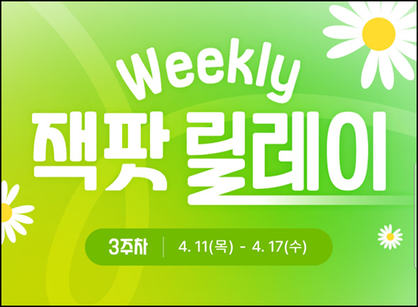 신세계백화점 잭팟 릴레이 이벤트 3주차(포인트 500~30,000r)즉당~04.17