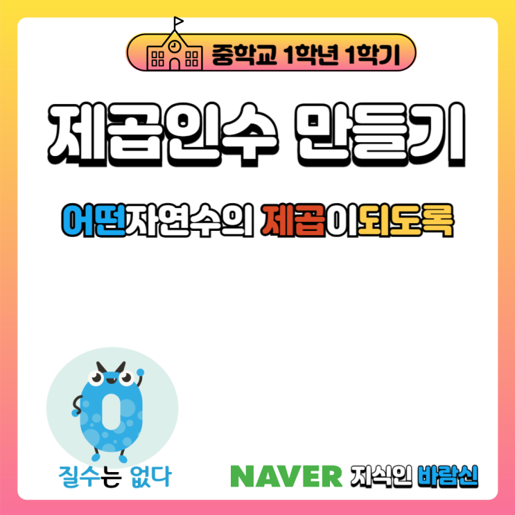  중1 수학 a를 곱하여 어떤 자연수의 제곱이 되도록 할 때 문제풀이