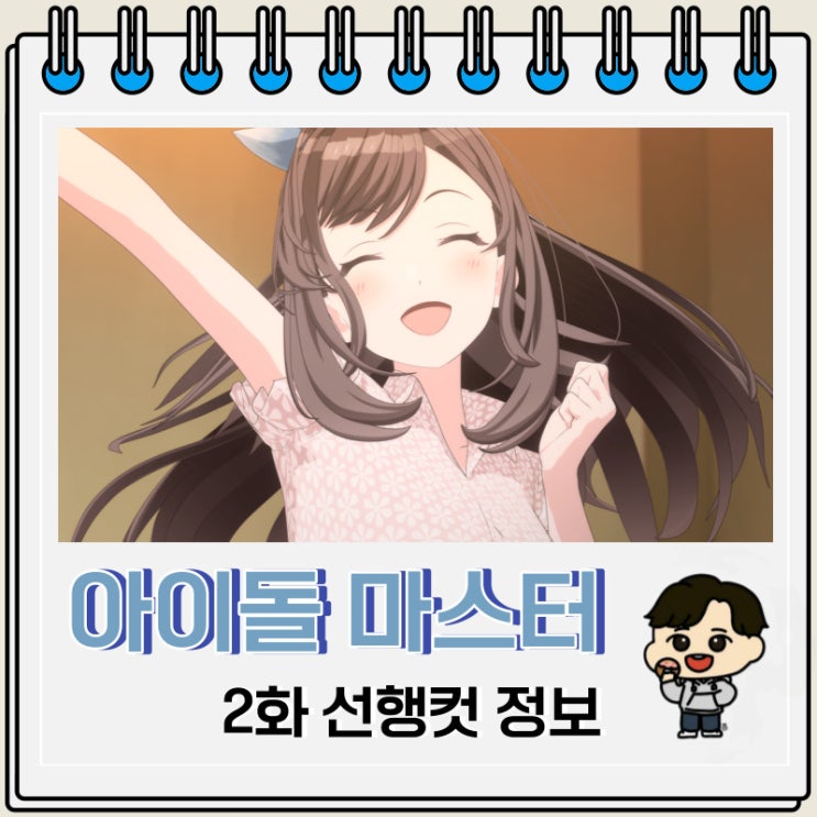 아이돌 마스터 샤이니 컬러즈 2화 줄거리 아이돌 마스터 샤이니 컬러즈 2화 줄거리
