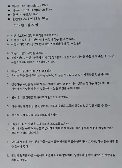  템플턴 플랜