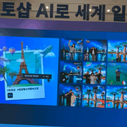  [성수 팝업스토어] 어도비 팝업스토어, 포토샵 팝업스토어, 어도비 포토샵 AI로 세계일주, 성수 팝업