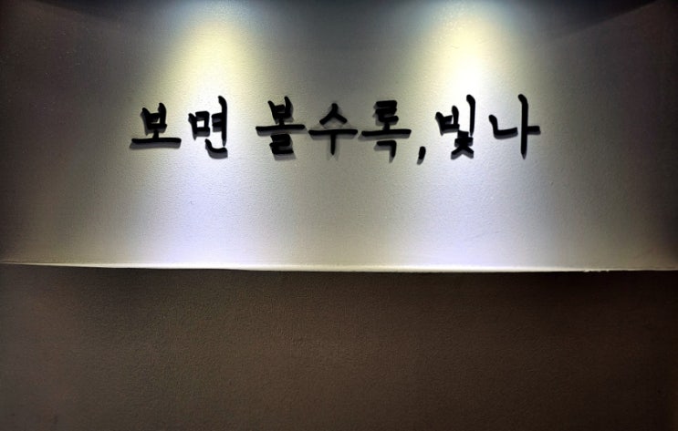  빛나 오산, 원동속눈썹 펌