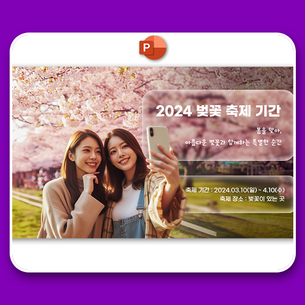  PPT 투명 도형 활용으로 세련된 슬라이드 디자인하기