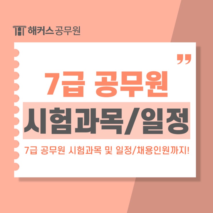  7급공무원 시험 영어 안보는 공무원
