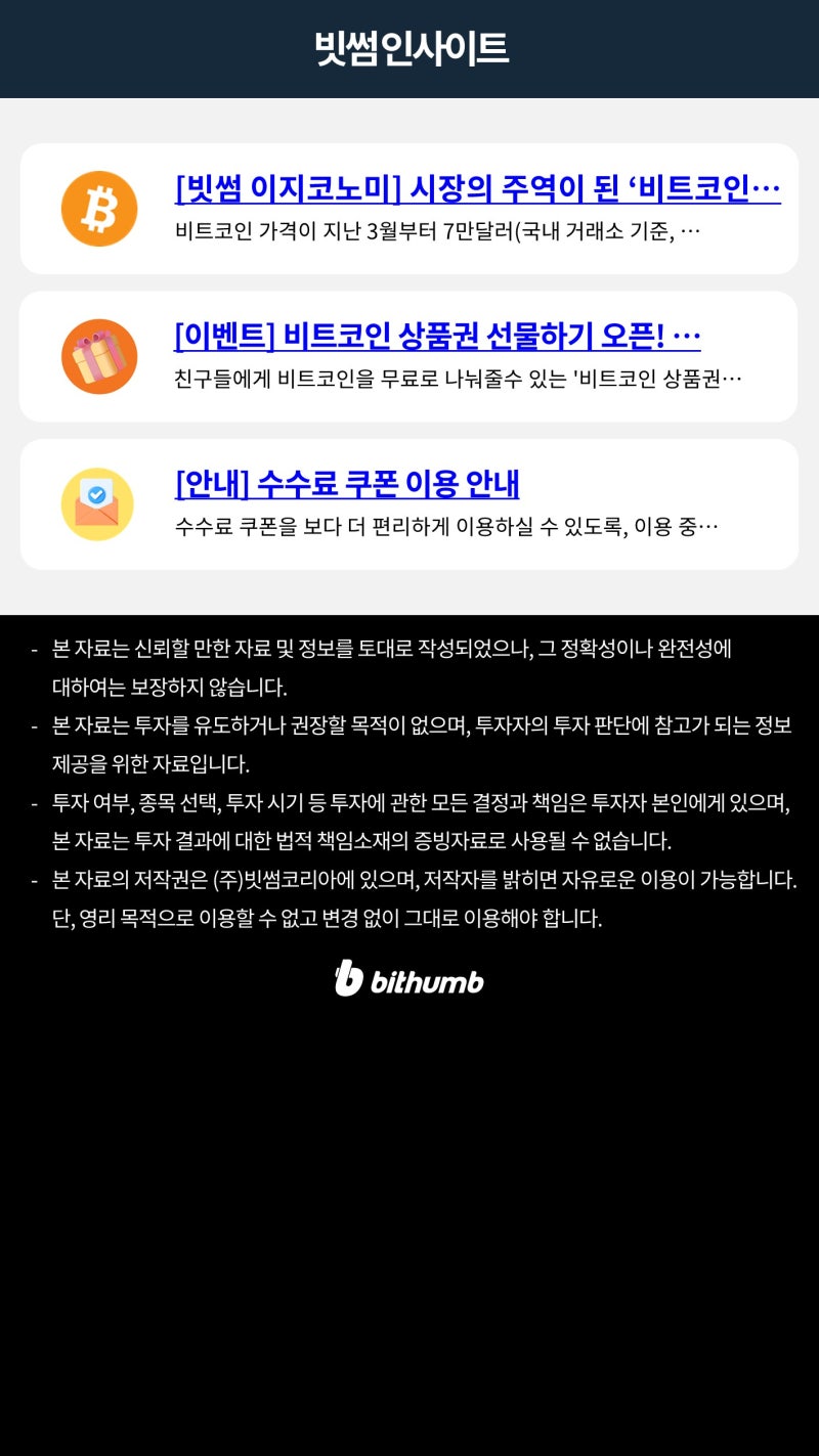 빗썸 위클리리포트] 홍콩 비트코인 현물 ETF 승인 기대감이 큰 이유 : 네이버 블로그