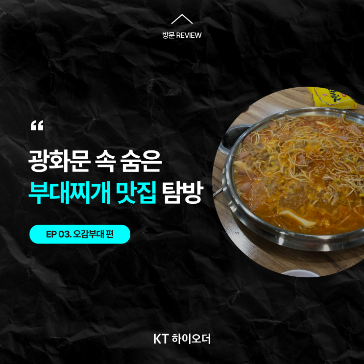   오감으로 만족하는 오감부대