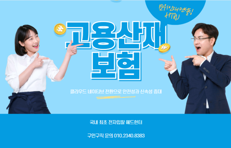  2025년까지의 변화: 고용산재보험의 클라우드 네이티브 전환으로 안전성과 신속성 증대