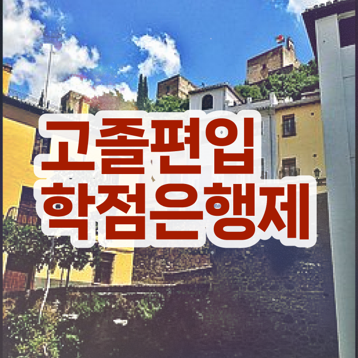 학점은행제 신청방법 중년 직장인을 위해 일정을 꼼꼼하게 챙겨주는 학점은행제 플래너 활용해보세요